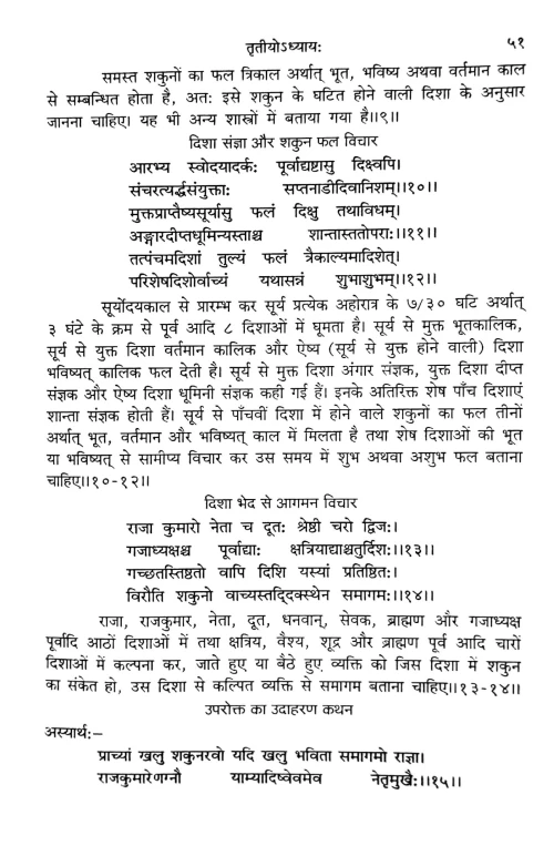 Prashna Marga 2 vols.